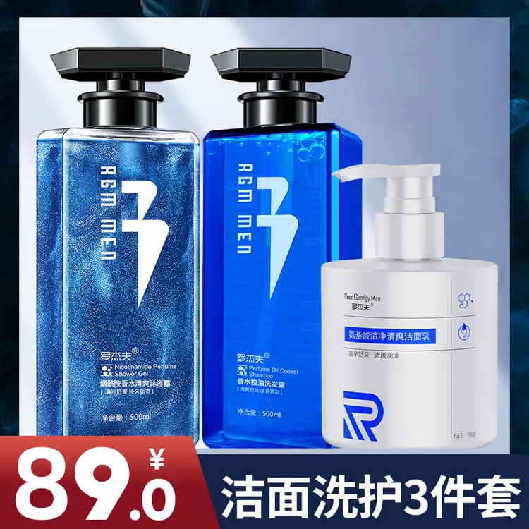 【3件套】1瓶沐浴露1瓶洗发水1瓶洗面奶疏通洁面乳留香持久清凉秀发