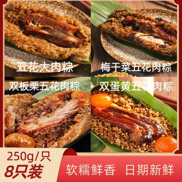 【买4送4】全家福嘉兴风味粽子250g五花肉粽传统真空早餐纯手工新鲜