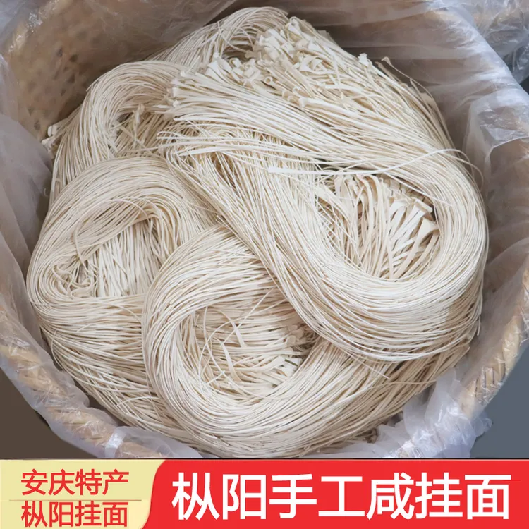 安徽特产枞阳手工咸挂面 纯手工拉制面条 咸面加盐面条 长寿面