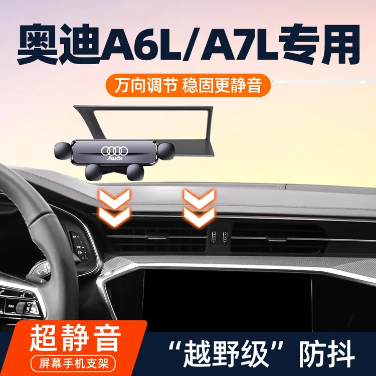 19-25款奥迪A6L/A7车载专用手机支架a7l屏幕无线充左导航架改装饰
