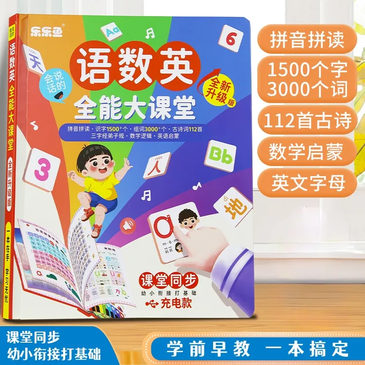 幼儿园到三年级学习神器，语数英全能大课堂拼音识字，升级充电版