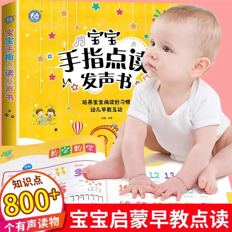 宝宝学说话幼儿早教认知点读书，日常认知拼音识字古诗词共20主题