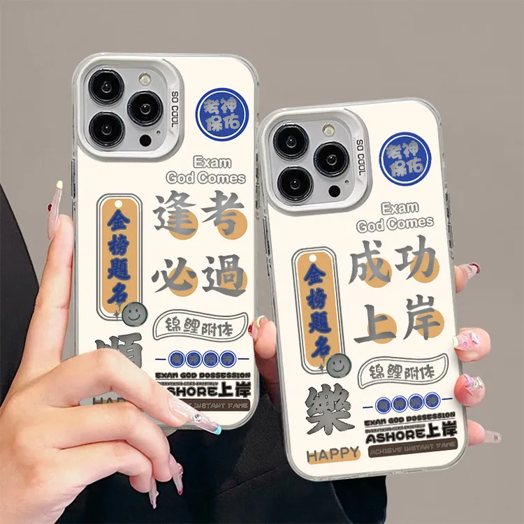 奥菲顿文字金榜题名适用iphone15/14/13手机壳华为vivo小米oppo套