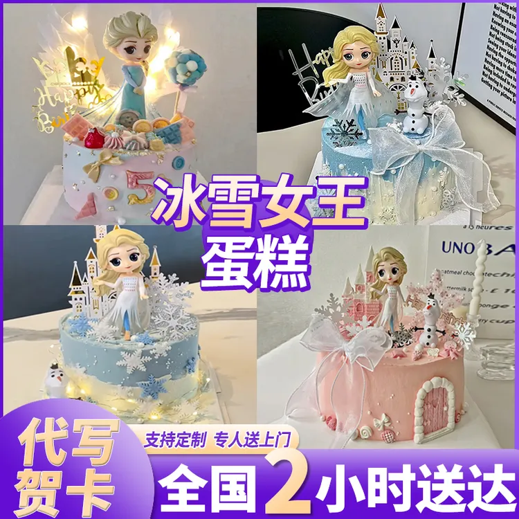 蛋糕同城免费配送冰雪女王生日蛋糕女孩儿童艾莎公主2023新款爆款