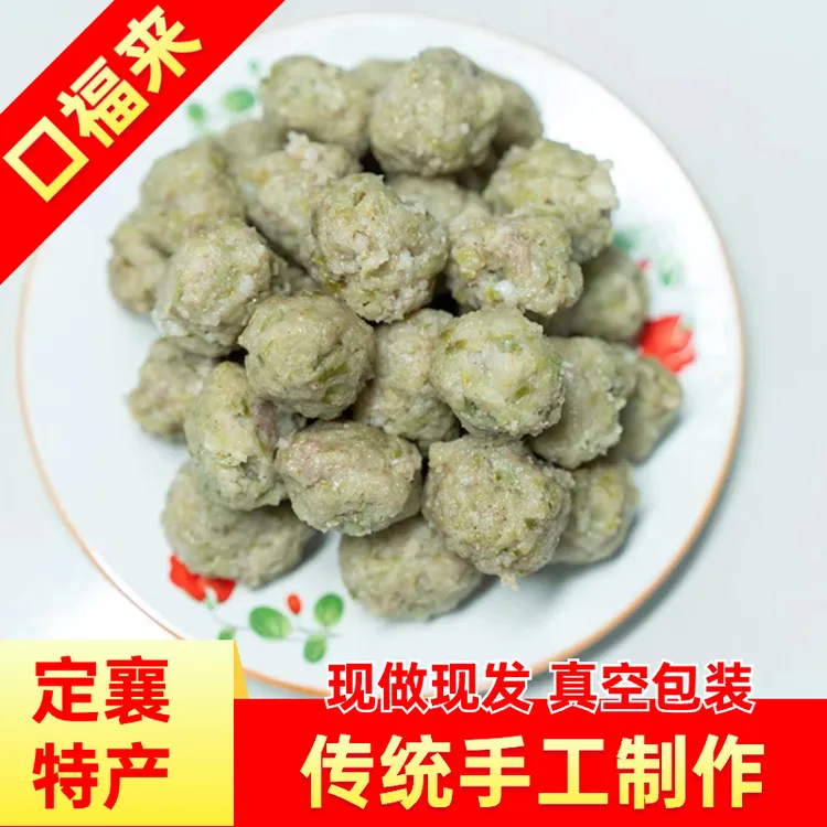 【定襄丸子】口福来定襄特产传统手工丸子开袋即食营养美味加热食用