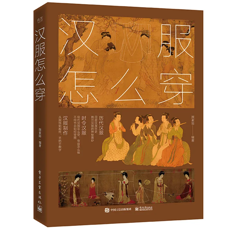 汉服怎么穿(全彩) 古代服饰古装穿搭技巧指南 华服穿衣搭配指导