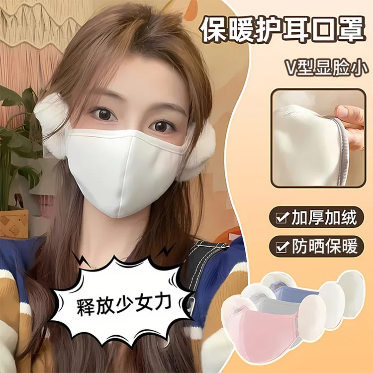 云朵保暖口罩女冬季高颜值毛绒可爱护耳二合一透气面罩防风防寒耳