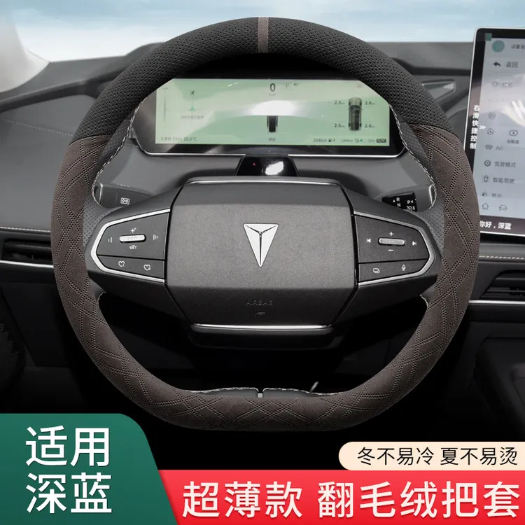 适用长安深蓝sl03方向盘套翻毛皮绒四季内饰用品改装汽车超薄把套