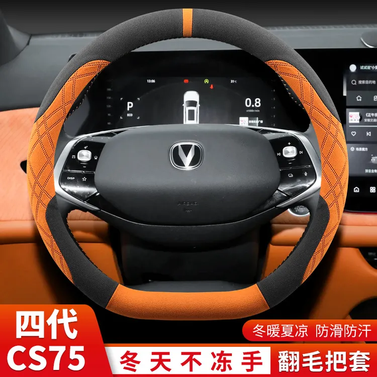 适用长安CS75plus四代方向盘套冬季三代cs75plus冠军版翻毛车把套