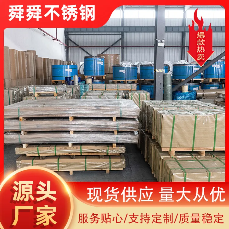 304不锈钢板料 201不锈钢板材定尺开平不锈钢镜面板 现货供应