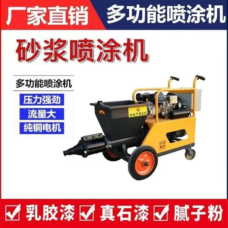 真石漆水泥砂浆喷涂机喷涂机大功率塑胶跑道喷浆机防火涂料喷涂机
