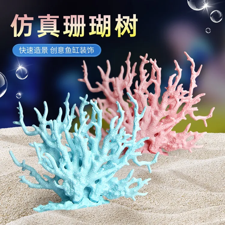 仿真渐变大珊瑚趣味环保水族创意造景环保海底世界水族箱装饰珊瑚