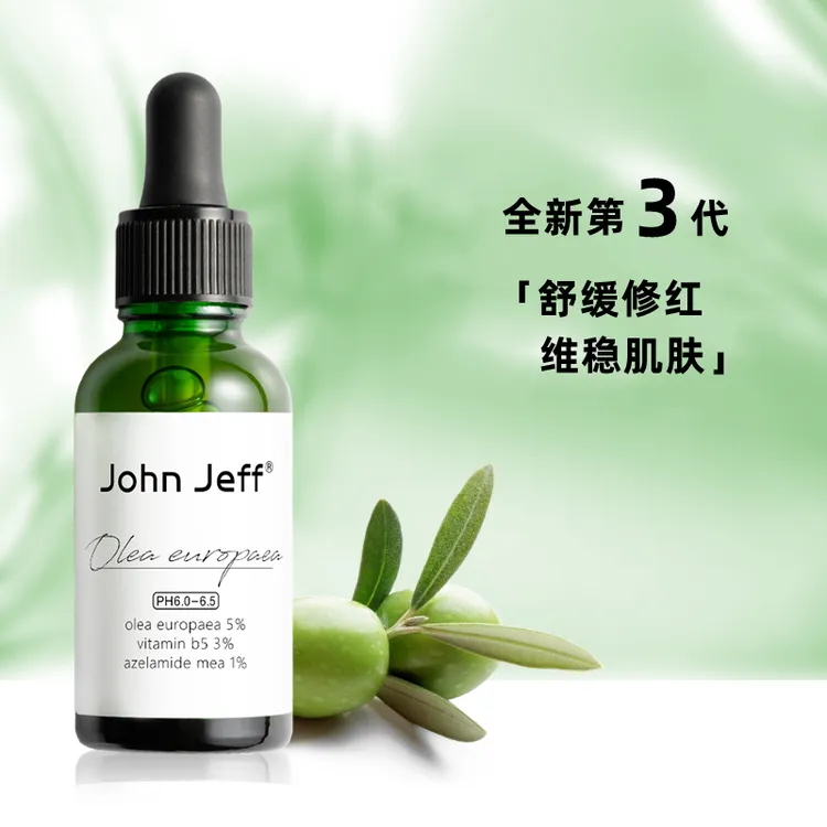johnjeff油橄榄精华液第三代1.325%舒缓修红维稳修护改善泛红退红