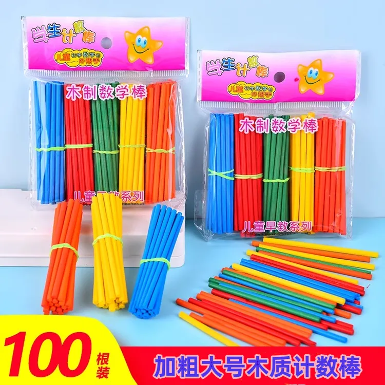 教师推荐礼物儿童数数棒小学一年级数学教具算术数学棒木益智玩具