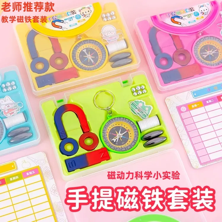 【多洁】小学二年级磁铁套装科学实验教具u型马蹄条儿童吸铁石玩具