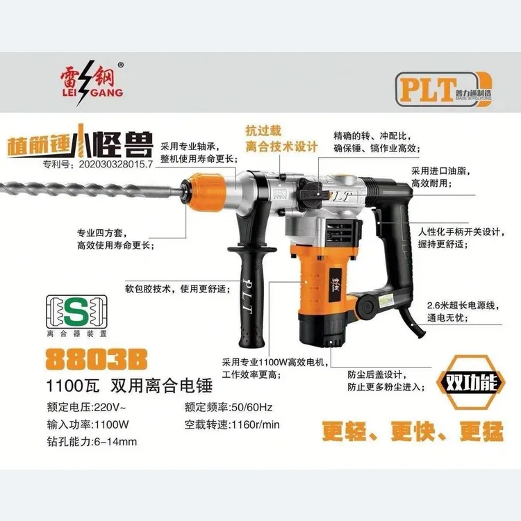 普力通电锤电镐8803两用多功能带离合开槽爆模植筋钻孔轻型冲击钻