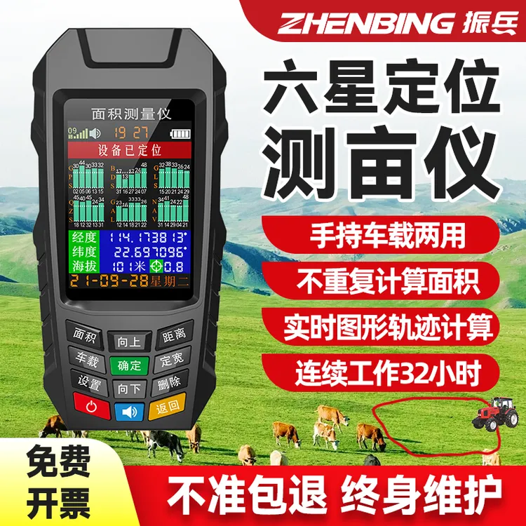 振兵两用测亩仪手持北斗gps土地面积测量仪高精度农机车载量田地