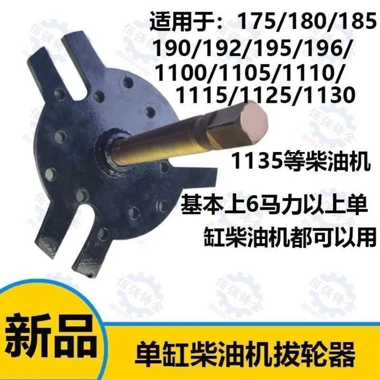 单缸水冷柴油机飞轮拉拔器拆装飞轮工具维修专用飞轮取出器拔轮器