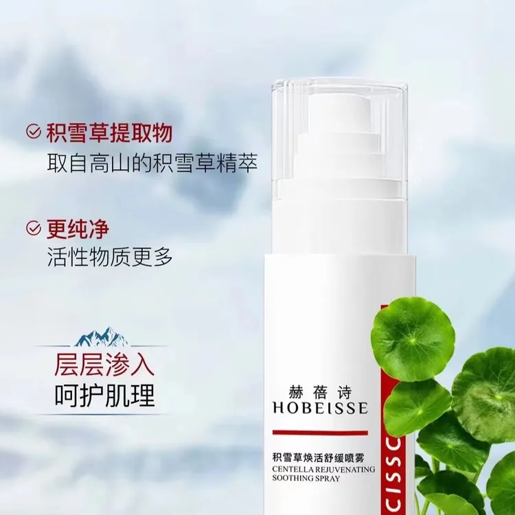 赫蓓诗积雪草焕活舒缓喷雾