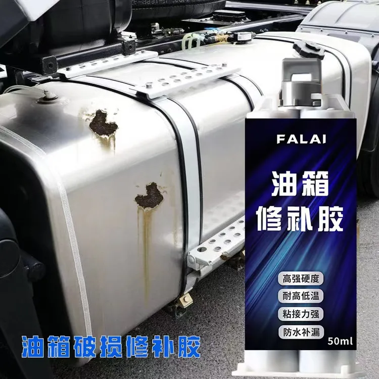 油箱补漏胶汽车油箱漏油水箱漏水专用修补胶耐高温高强度补漏胶