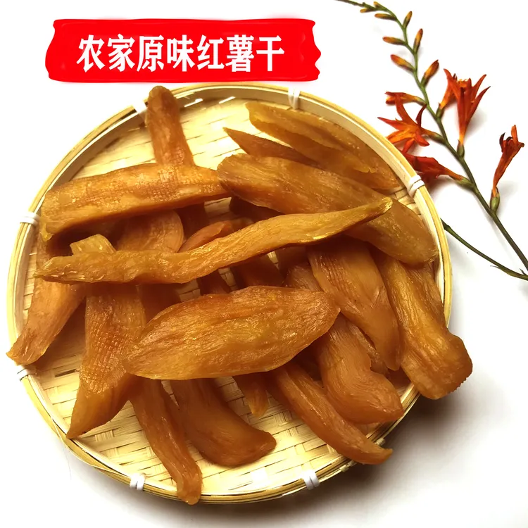 广西农家原味红薯干、三蒸三晒、香香软软糯糯有嚼劲