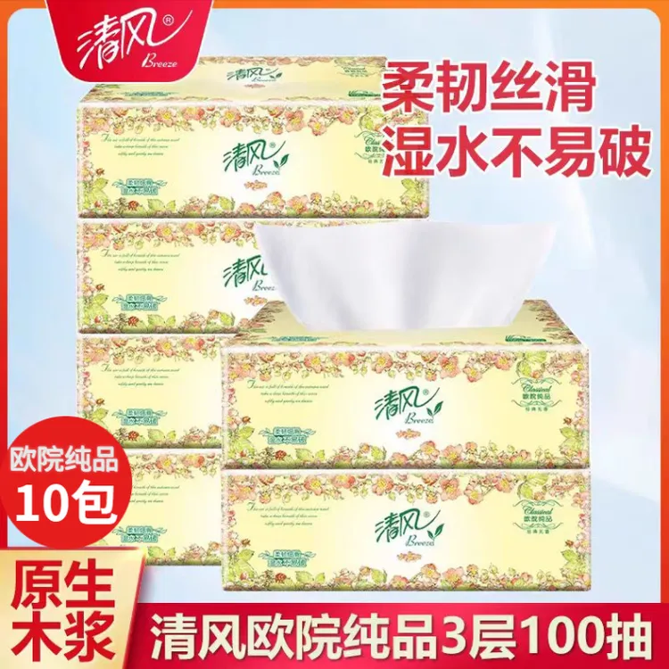 清风欧院纸巾抽纸10包100抽家用面巾纸卫生纸婴幼儿干湿两用手纸