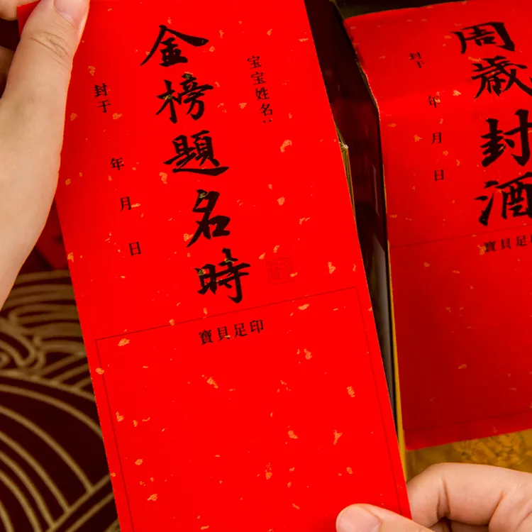 女儿红封酒贴纸宝宝周岁百天宴纪念酒坛封口贴酒封条藏标签贴纸