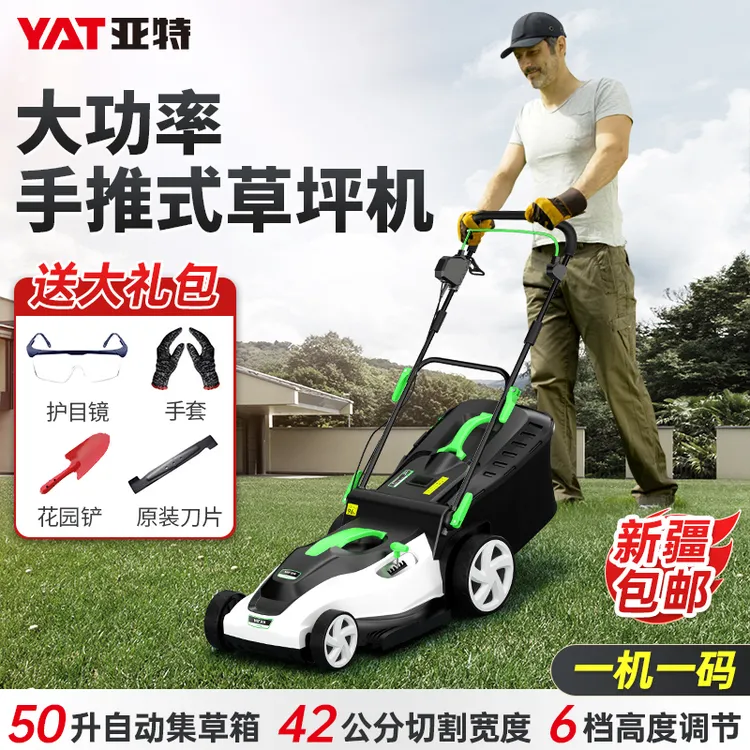 亚特电动割草机大功率手推式草坪修剪机小型家用新款打草机除草机