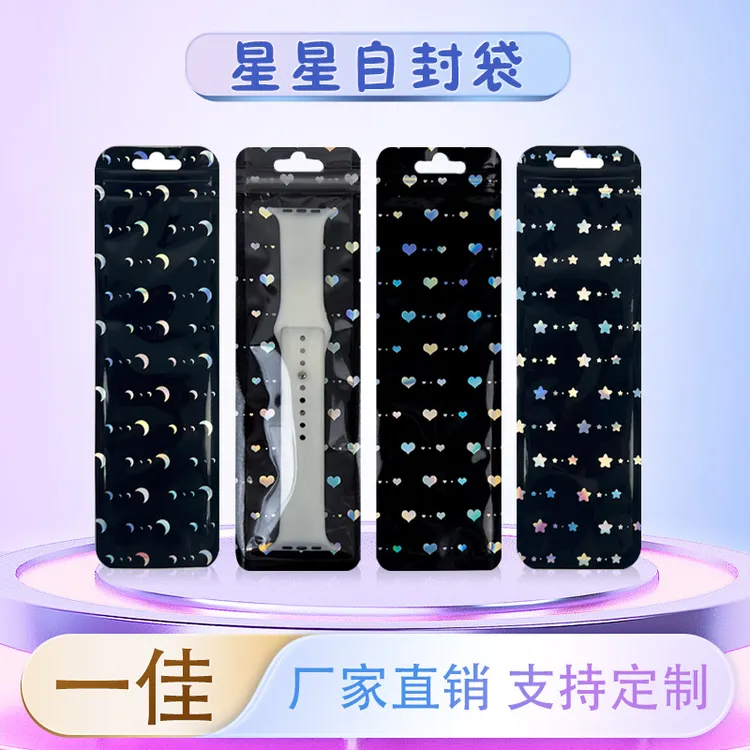 新款星星阴阳镭射袋加长表带中性笔刷子包装袋塑料密封长条自封袋