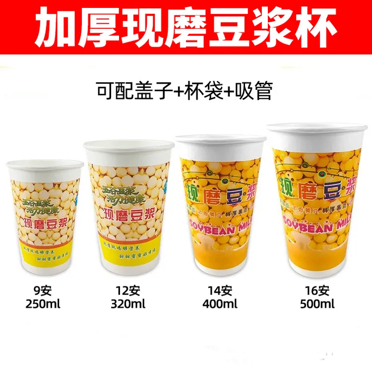 一次性豆浆杯现磨豆浆纸杯子早餐杯带盖吸管打包袋商用路边摊防漏