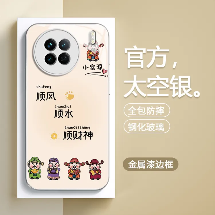 适用于vivox90手机壳x90pro女款顺财神全包可爱卡通玻璃壳网红