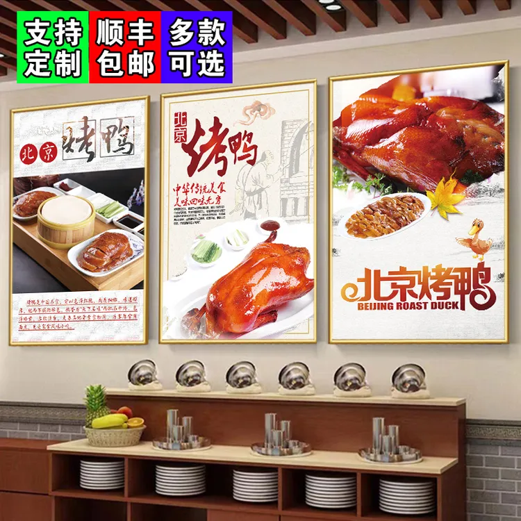 北京烤鸭海报餐厅饭店墙面装饰挂画片皮烤鸭广告贴纸宣传壁画KT板