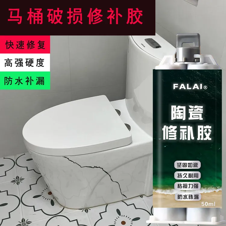 马桶开裂漏水修补胶马桶破损孔洞漏水补漏胶马桶裂缝漏水修补胶