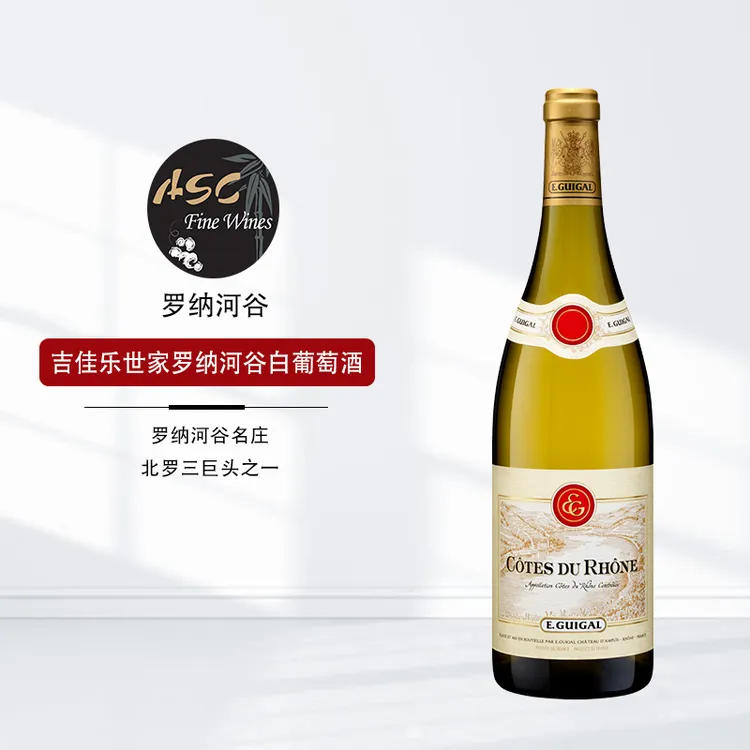 法国罗纳河谷吉佳乐世家罗纳山麓干白葡萄酒750ml