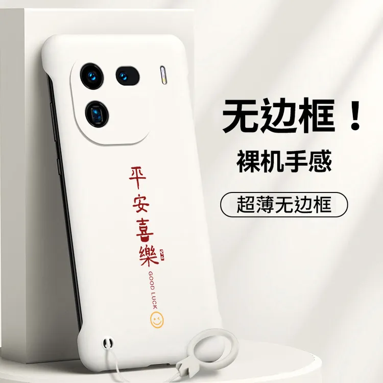 iqoo12手机壳新款iqoo12pro无边框保护套5g创意简约防摔硬壳男女