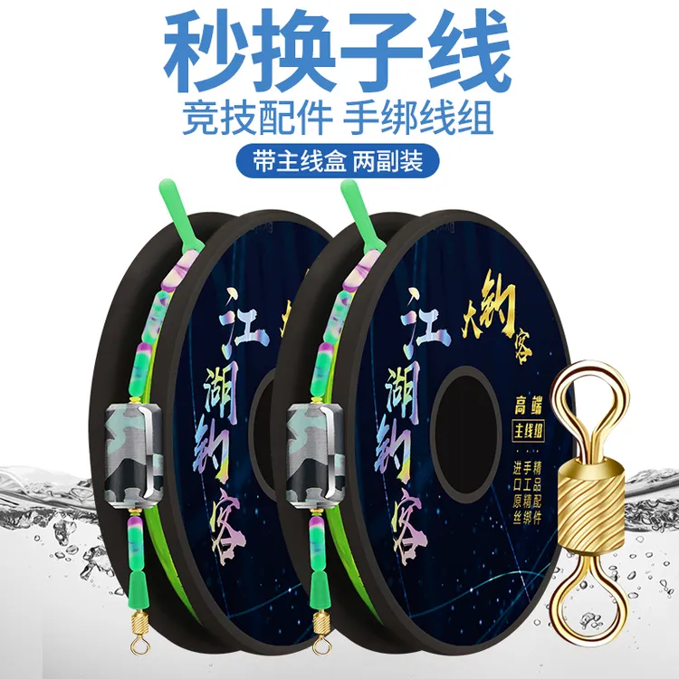 江湖钓客主线组套装成品鱼线手工精绑鱼竿台钓原丝黑坑竞技钓便携