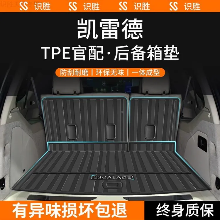 适用于凯迪拉克凯雷德后备箱垫汽车内装饰用品大全改装配件尾箱垫