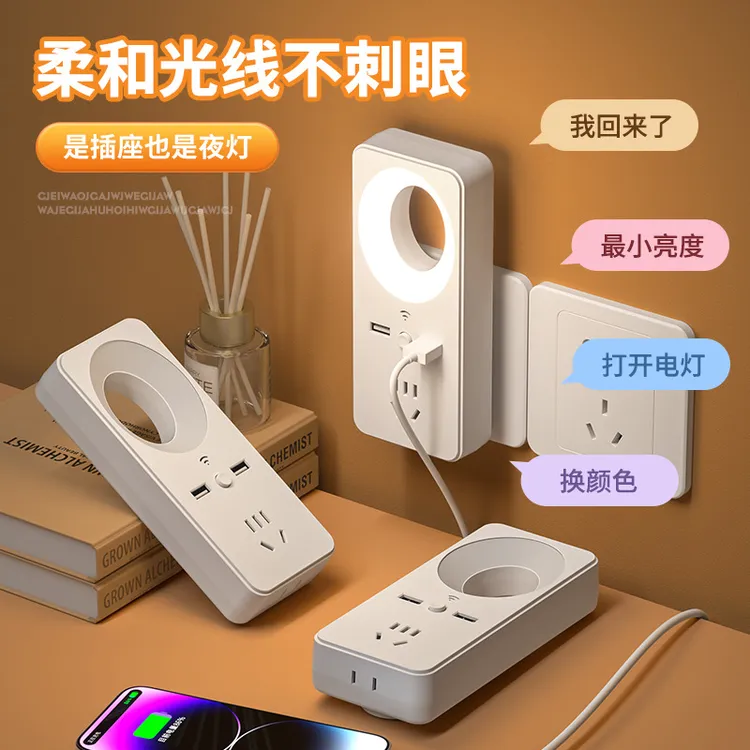 声控语音小夜灯LED床头灯创意卧室小台灯USB插座智能人工控制插排