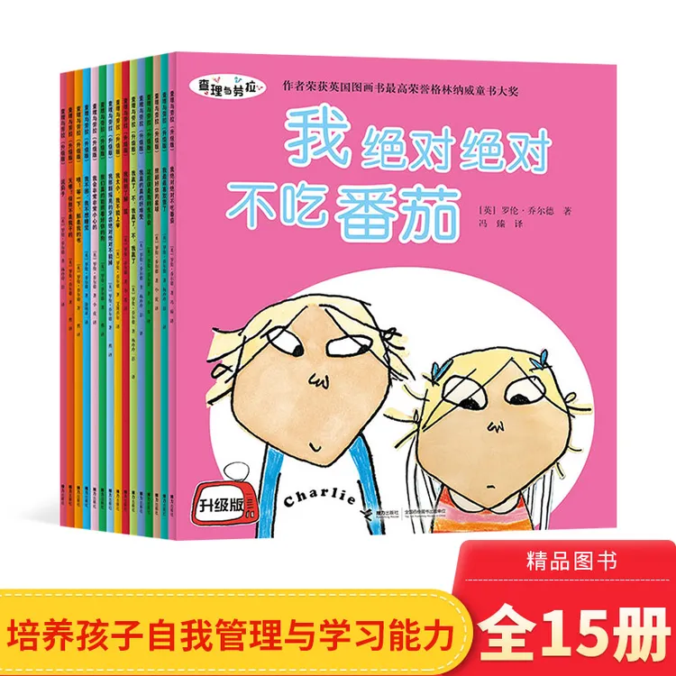查理与劳拉升级版全15册平装图画书我太小我不能上学等绘本接力社