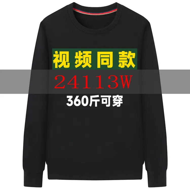 （24113W）360斤可穿大码春秋卫衣男款圆领印花宽松高端打底衫长袖