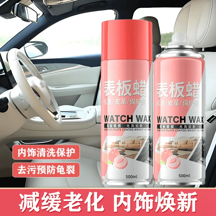 汽车皮革塑料件翻新护理表板蜡内饰清洁上光剂真皮座椅保养防老化