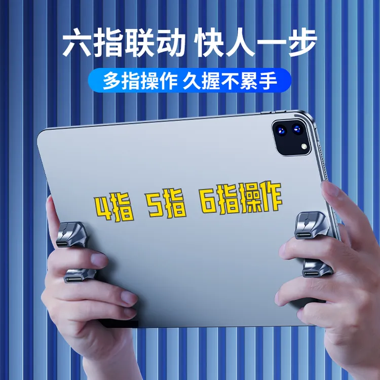 平板握把手柄自吸附硅胶游戏指环可重复使用非磁吸陀螺仪吃鸡神器