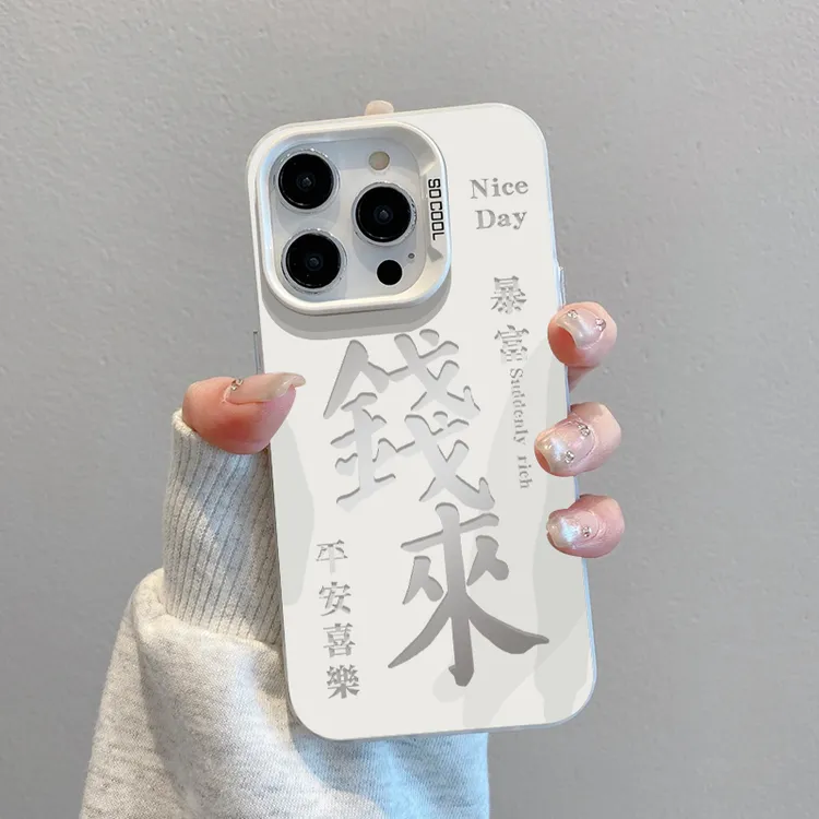 BANCA钱来喜乐文字适用iphone15/14/13/12手机壳华为vivo小米oppo