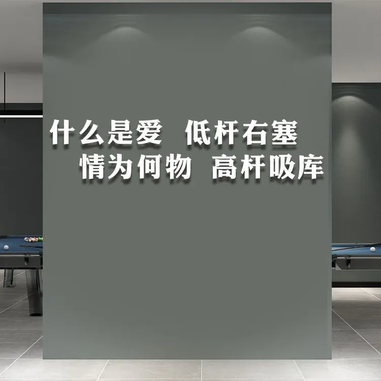 网红台球室台球厅墙面装饰画桌球室墙面3d立体台球壁画墙贴装饰画