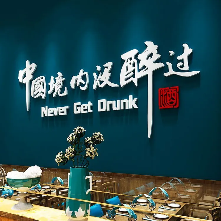 网红啤酒屋酒吧墙面装饰品场景布置烧烤餐馆饭店背景墙贴纸3d立体