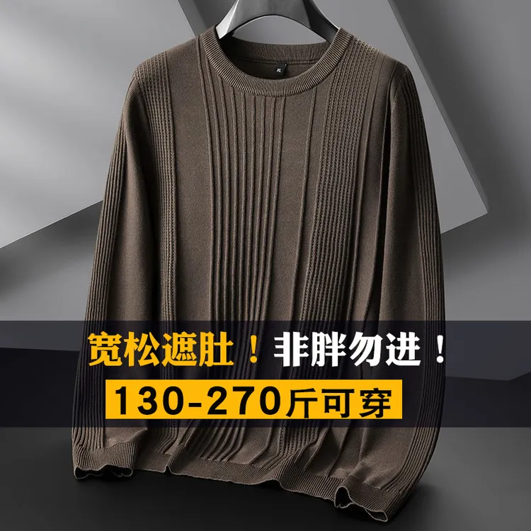 加肥加大码长袖毛衣男秋冬打底毛线衫胖子肥佬宽松条纹圆领针织衫