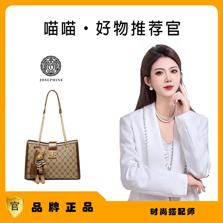 Josephine/约瑟芬轻奢时尚单肩气质腋下经典托特包(带礼盒配兔子)