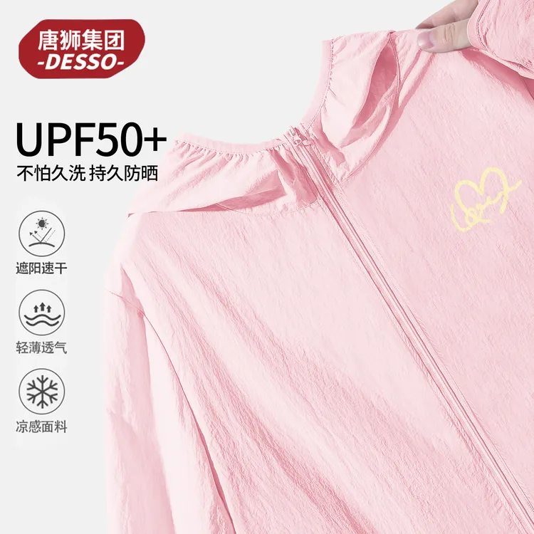 唐狮集团desso防晒服女夏季2024新款防紫外线小个子山系防晒外套