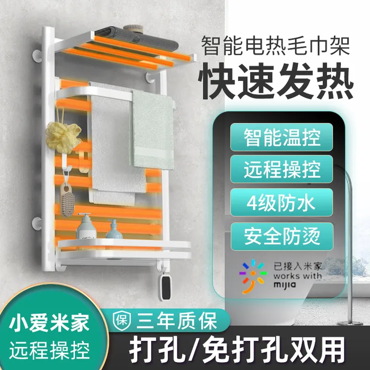 小爱米家智能电热毛巾架家用卫生间浴室加热烘干浴巾免打孔置物架