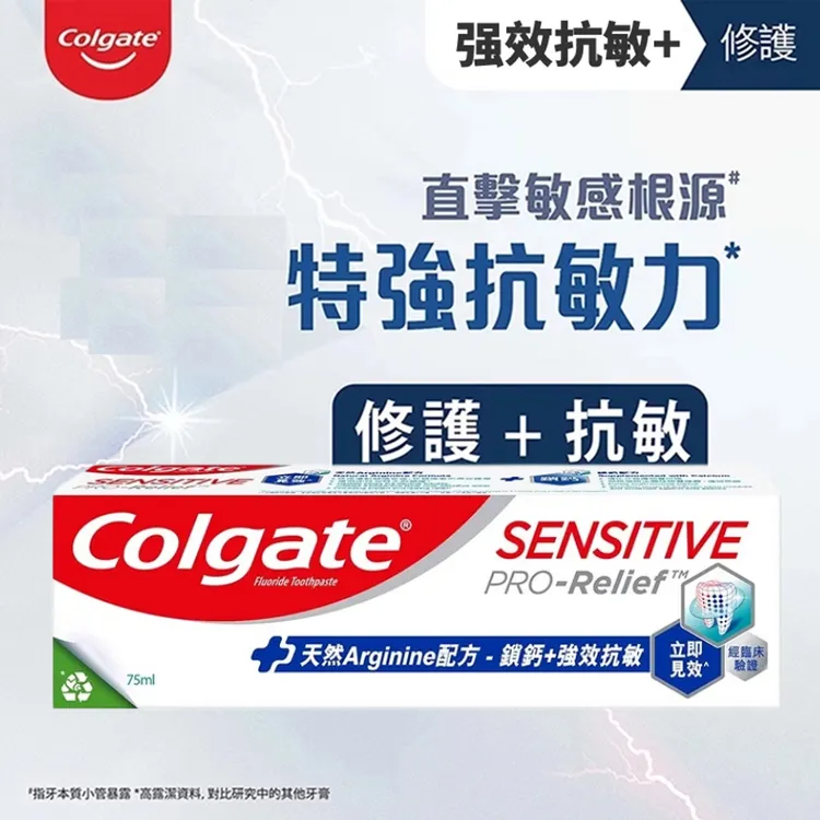 港版高露洁强效抗敏牙膏含氟防蛀固齿美白去异味口气清新男女75ML